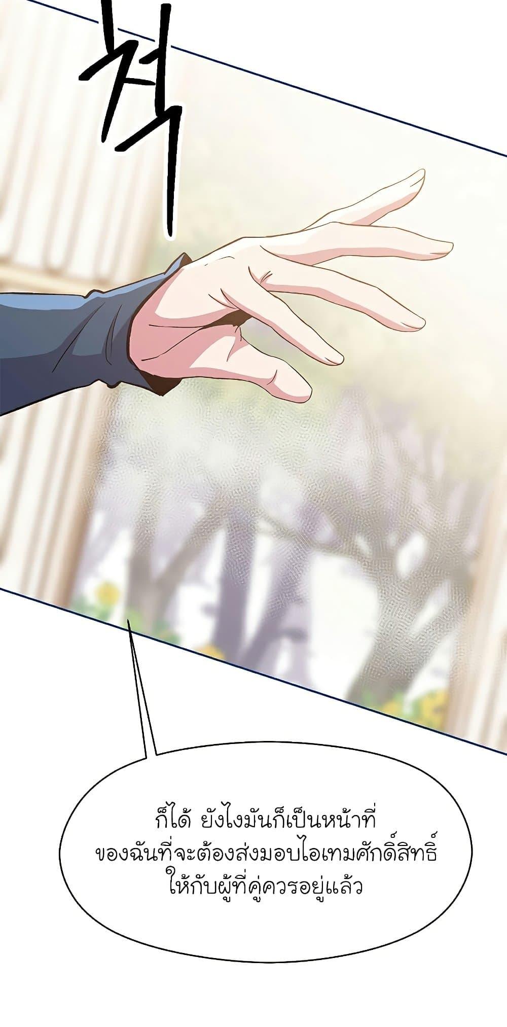 Archmage Transcending Through Regression ตอนที่ 22 page 13