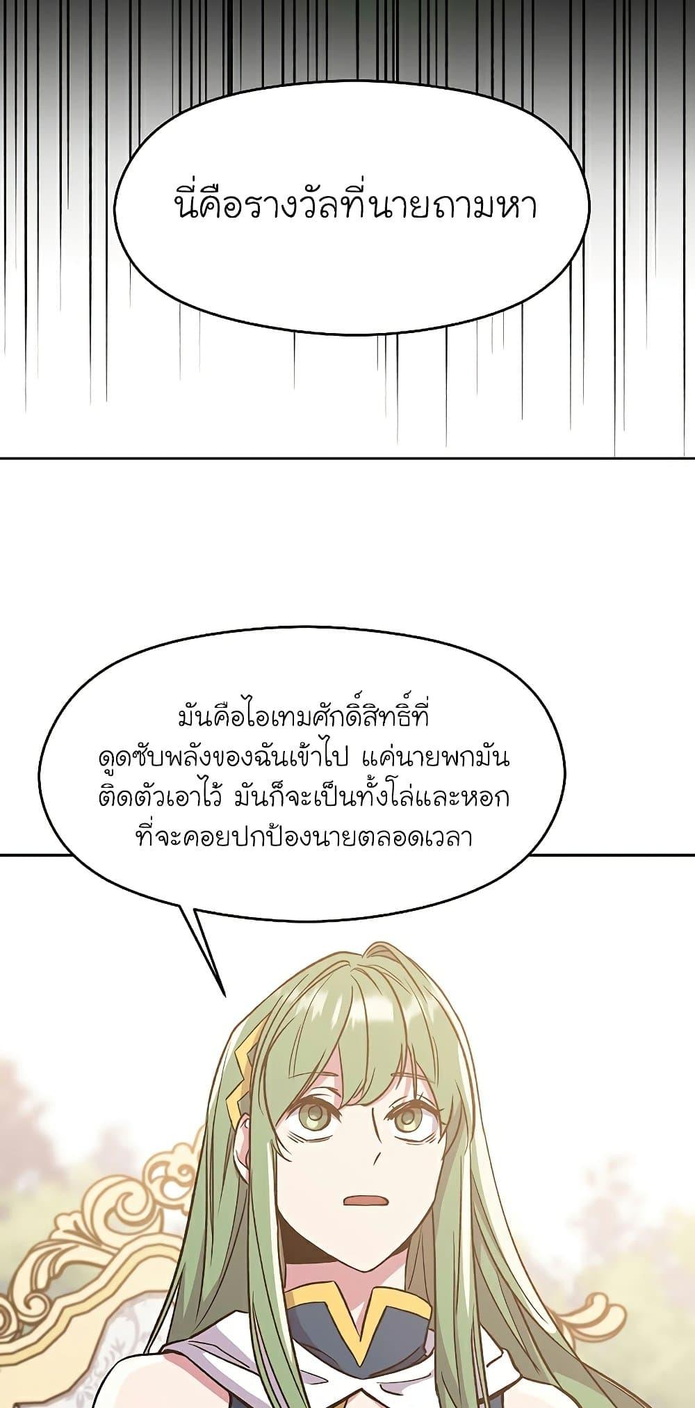 Archmage Transcending Through Regression ตอนที่ 22 page 17