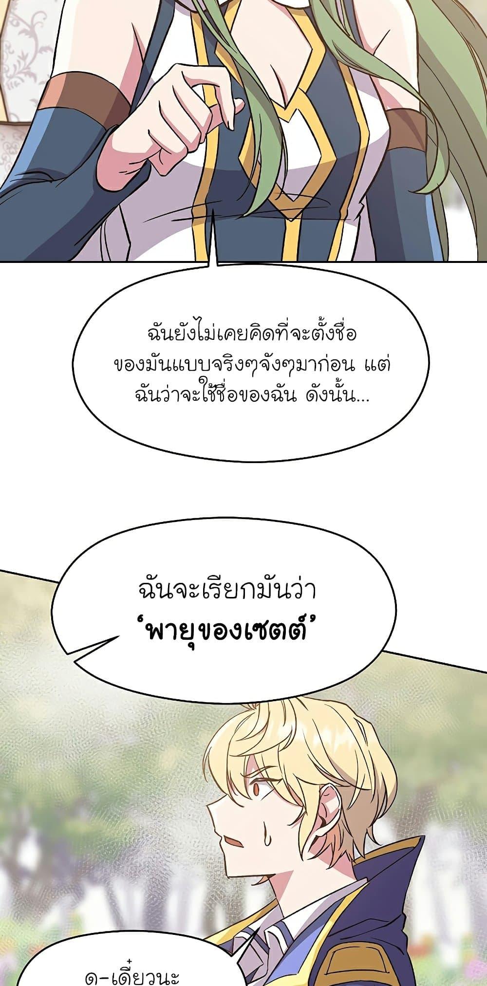 Archmage Transcending Through Regression ตอนที่ 22 page 18