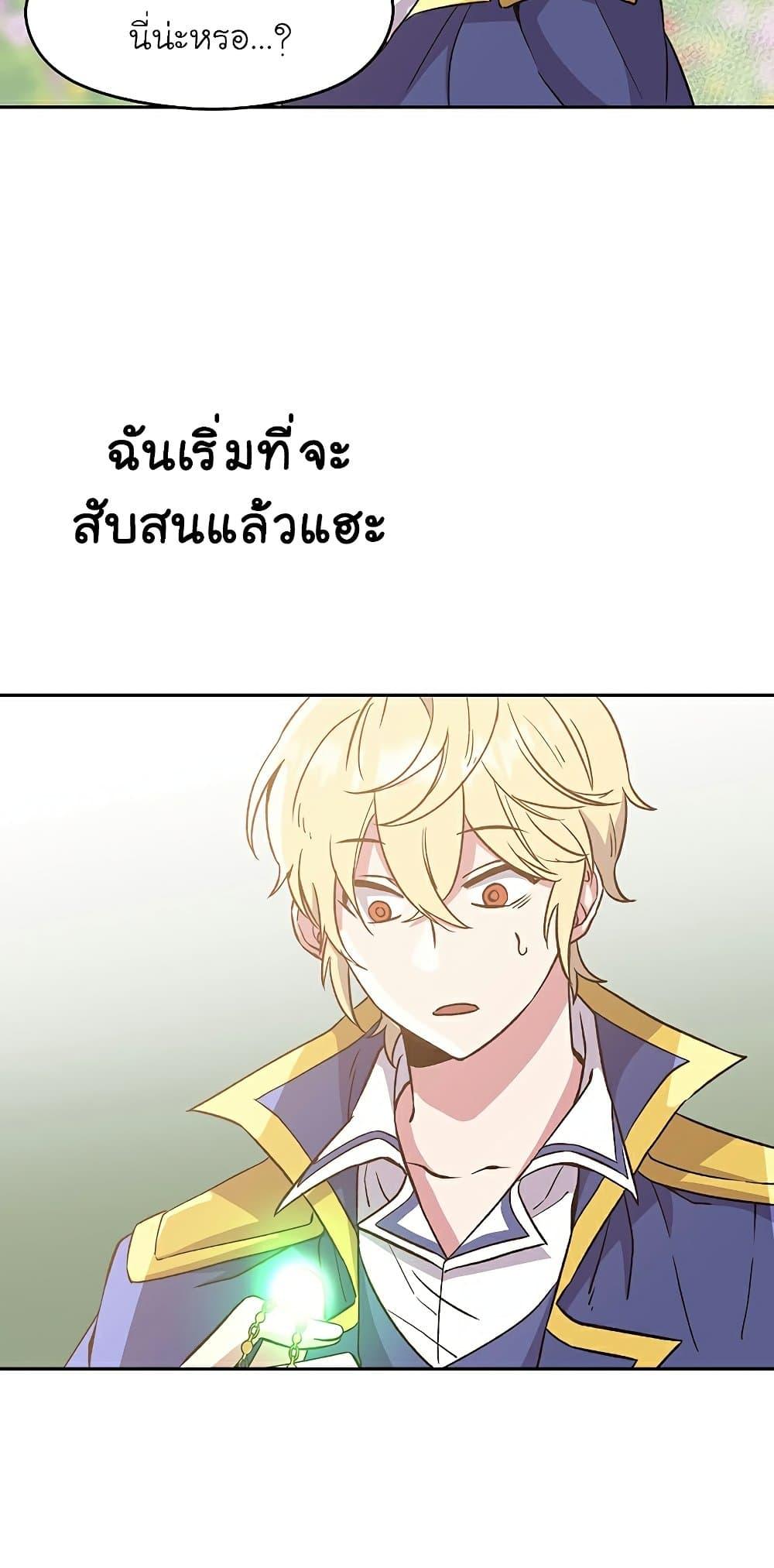 Archmage Transcending Through Regression ตอนที่ 22 page 19