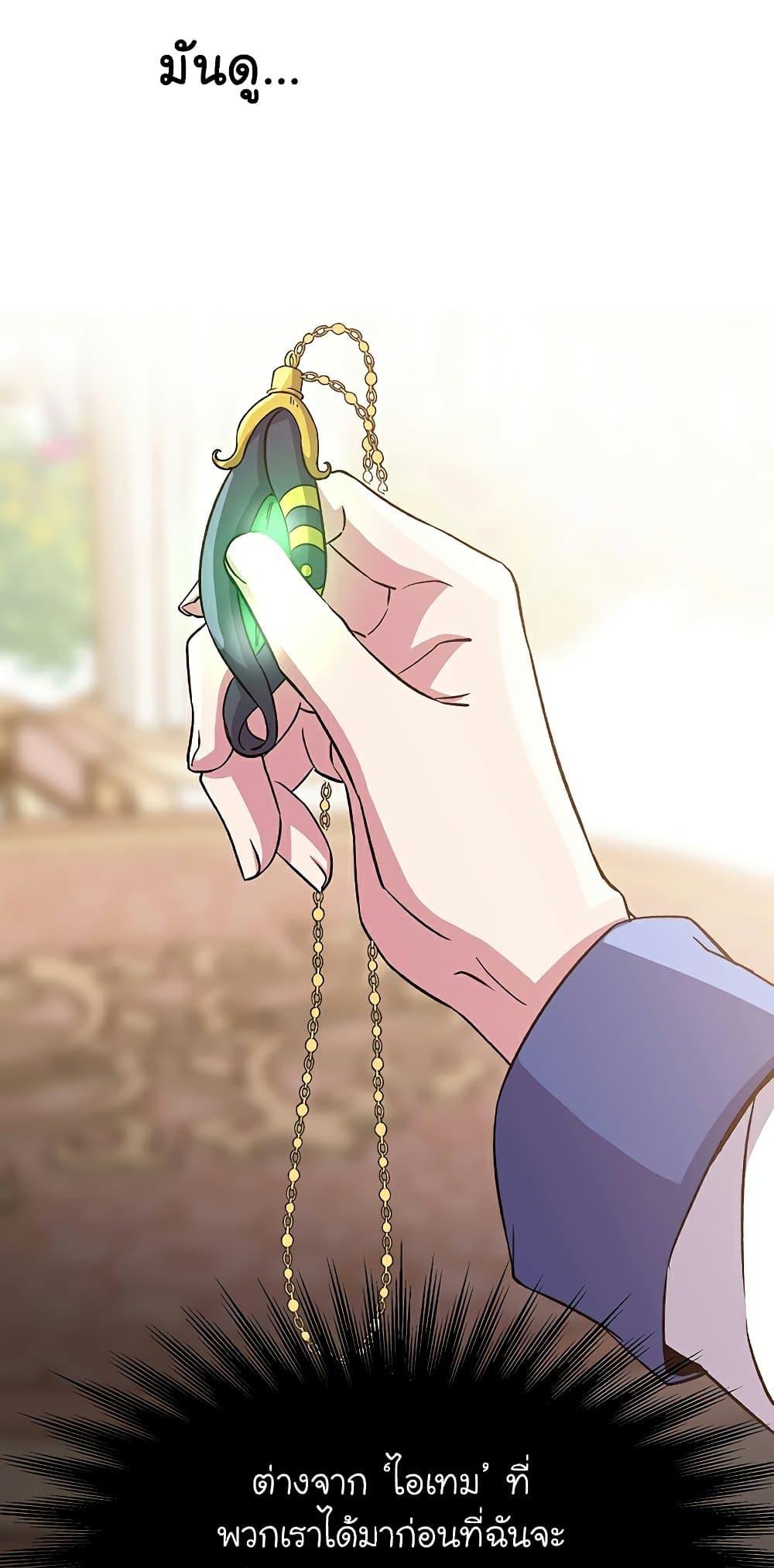 Archmage Transcending Through Regression ตอนที่ 22 page 20