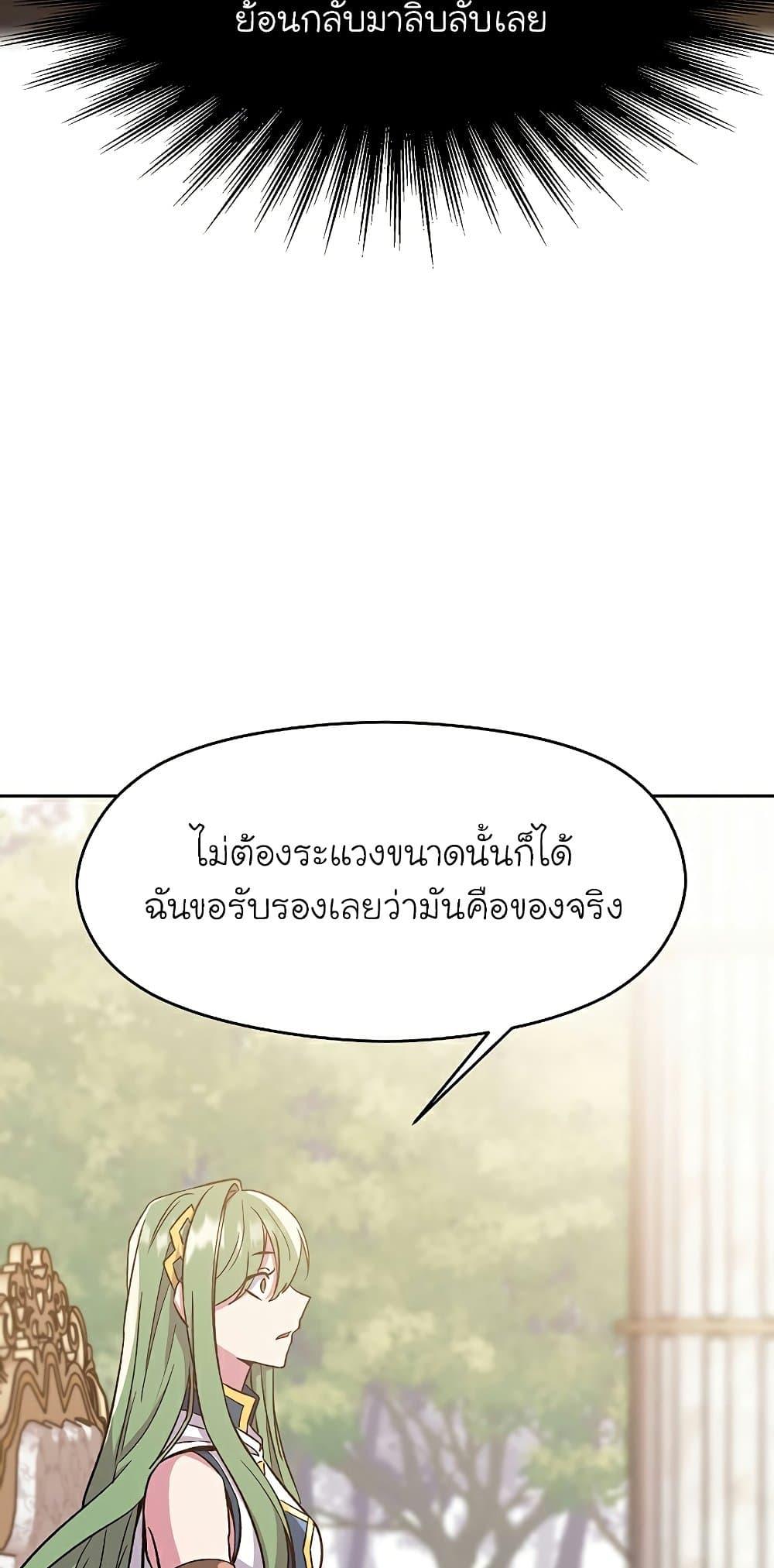 Archmage Transcending Through Regression ตอนที่ 22 page 21