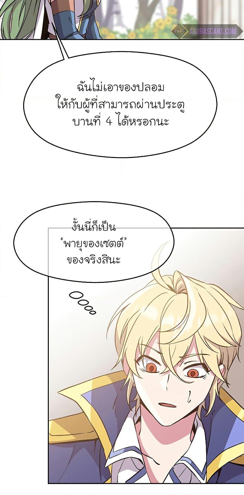 Archmage Transcending Through Regression ตอนที่ 22 page 22