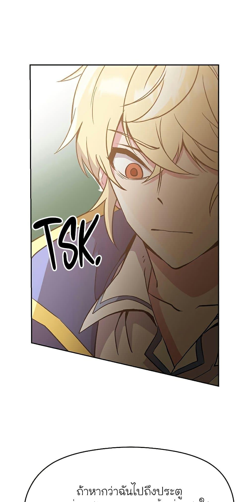 Archmage Transcending Through Regression ตอนที่ 22 page 24