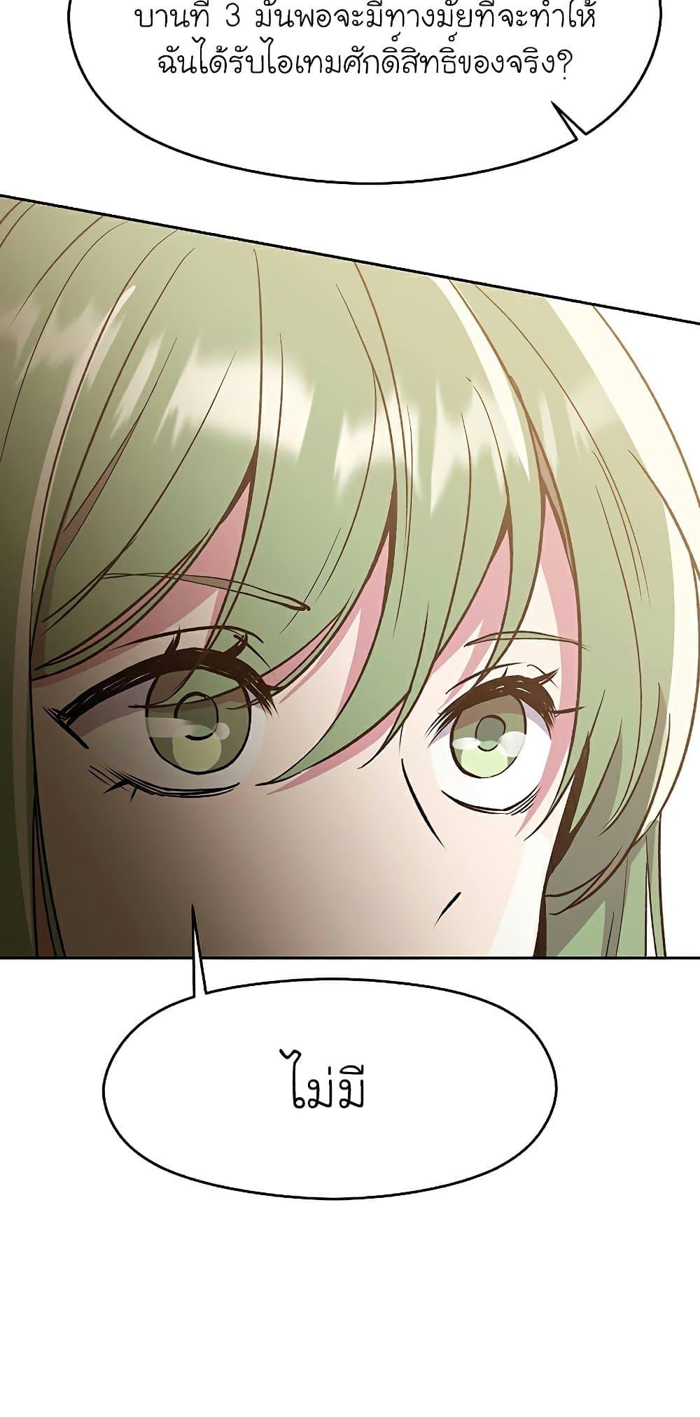 Archmage Transcending Through Regression ตอนที่ 22 page 25