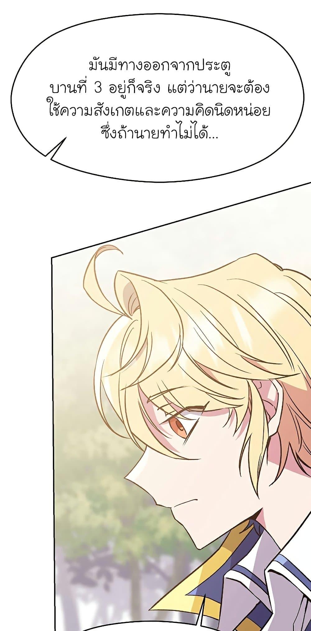 Archmage Transcending Through Regression ตอนที่ 22 page 26