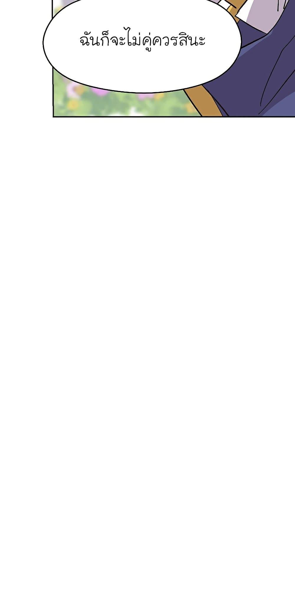 Archmage Transcending Through Regression ตอนที่ 22 page 27