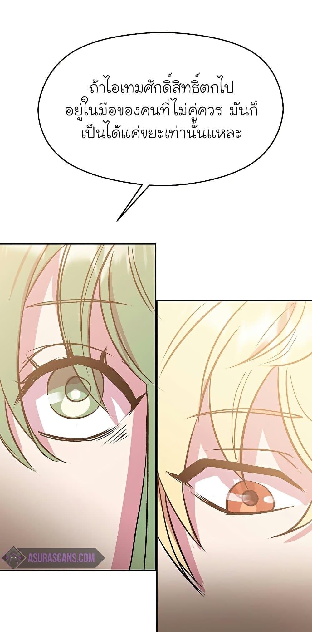 Archmage Transcending Through Regression ตอนที่ 22 page 28