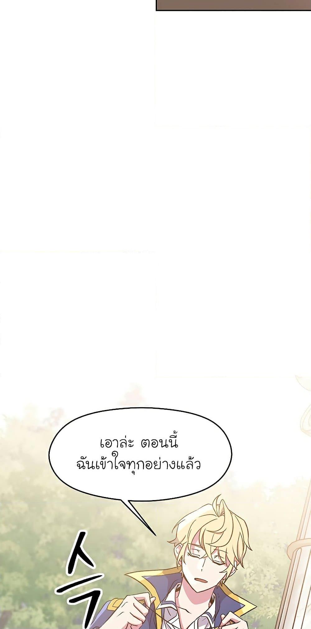 Archmage Transcending Through Regression ตอนที่ 22 page 29