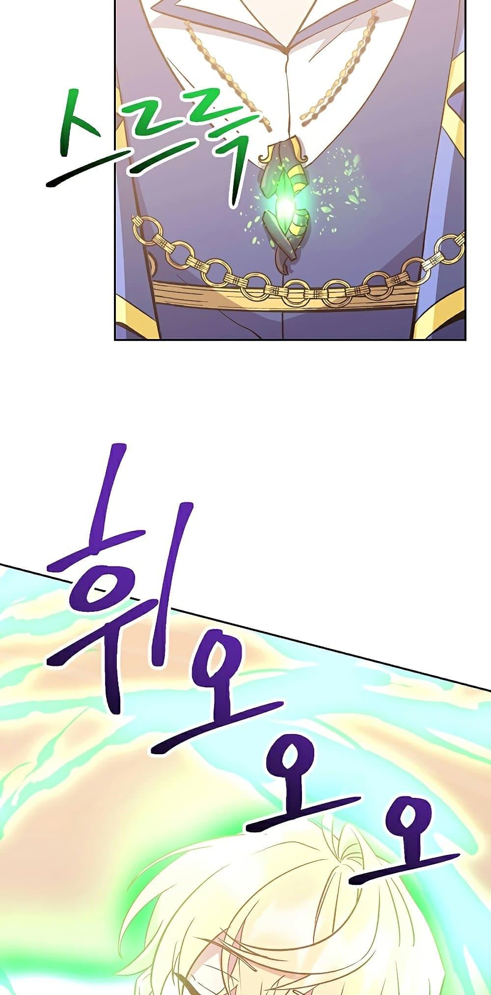 Archmage Transcending Through Regression ตอนที่ 22 page 31