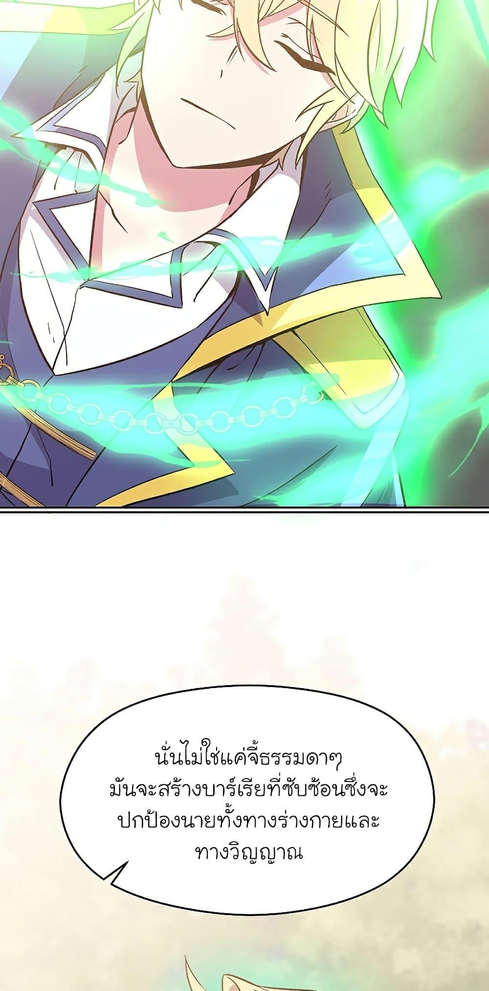 Archmage Transcending Through Regression ตอนที่ 22 page 32