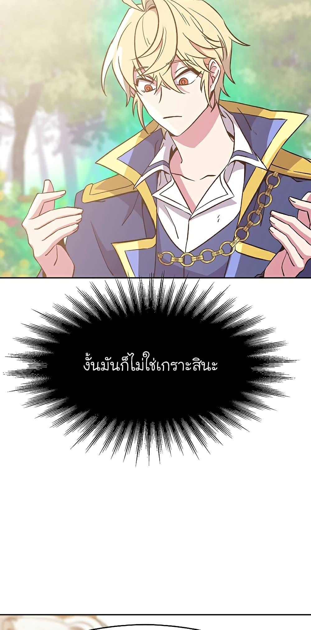 Archmage Transcending Through Regression ตอนที่ 22 page 33