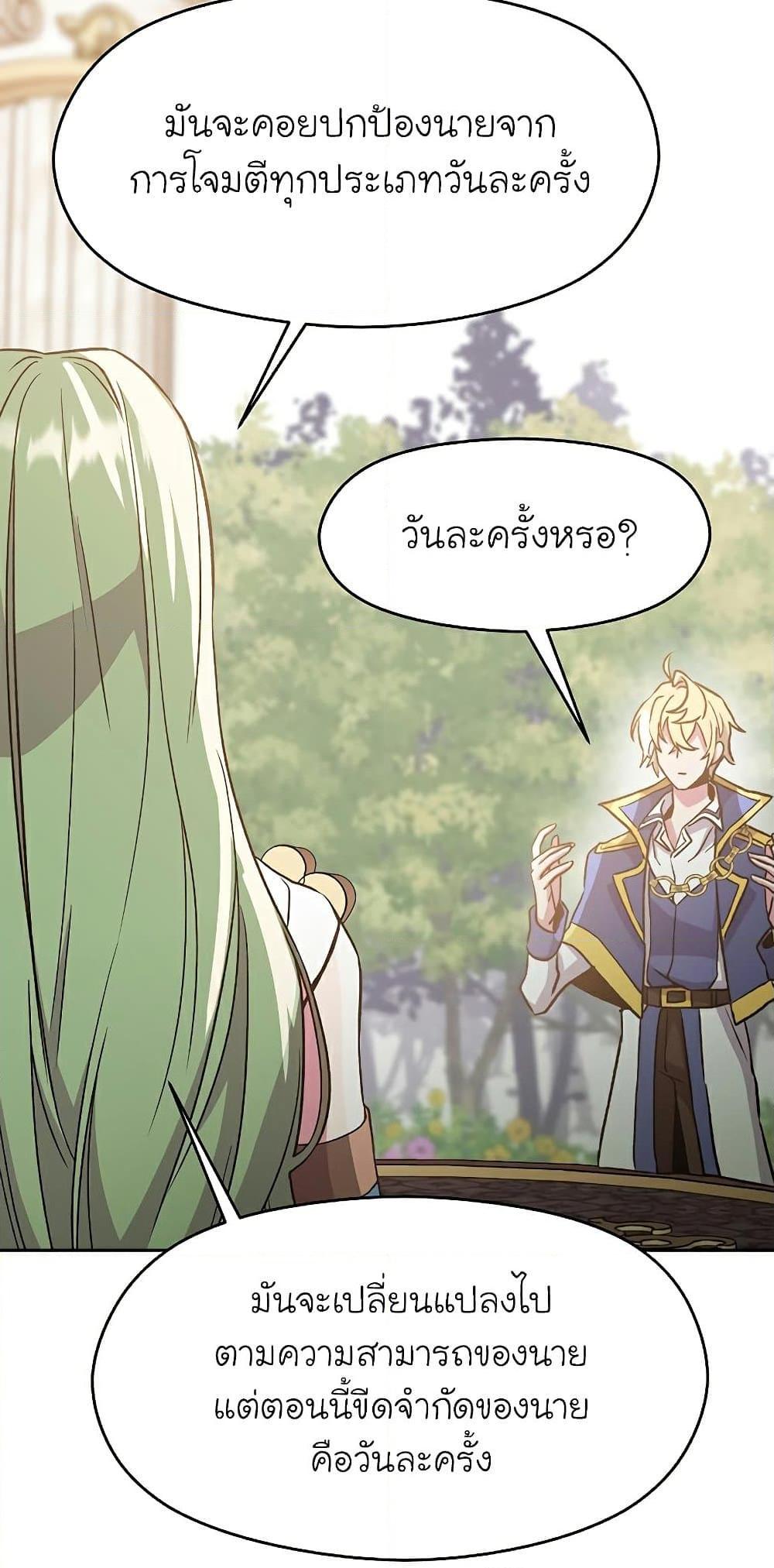 Archmage Transcending Through Regression ตอนที่ 22 page 34