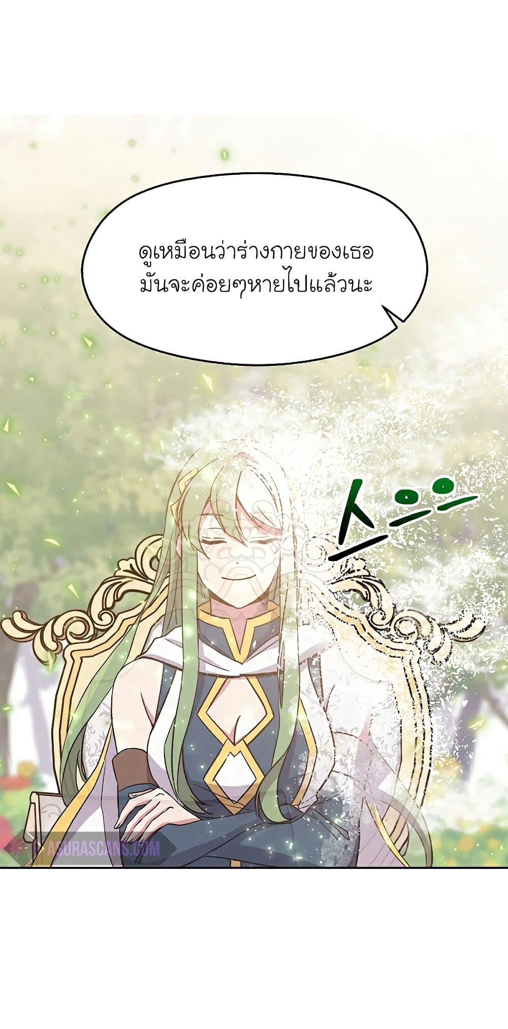 Archmage Transcending Through Regression ตอนที่ 22 page 36