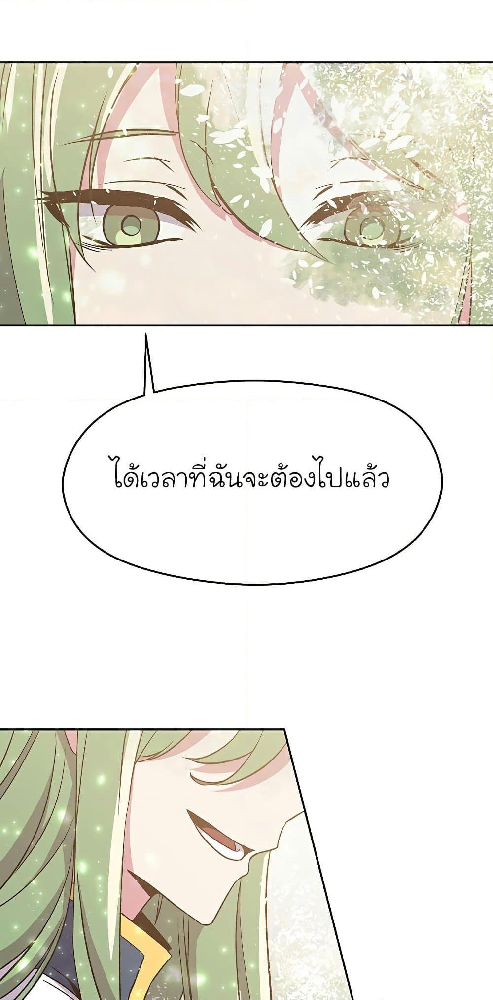 Archmage Transcending Through Regression ตอนที่ 22 page 37