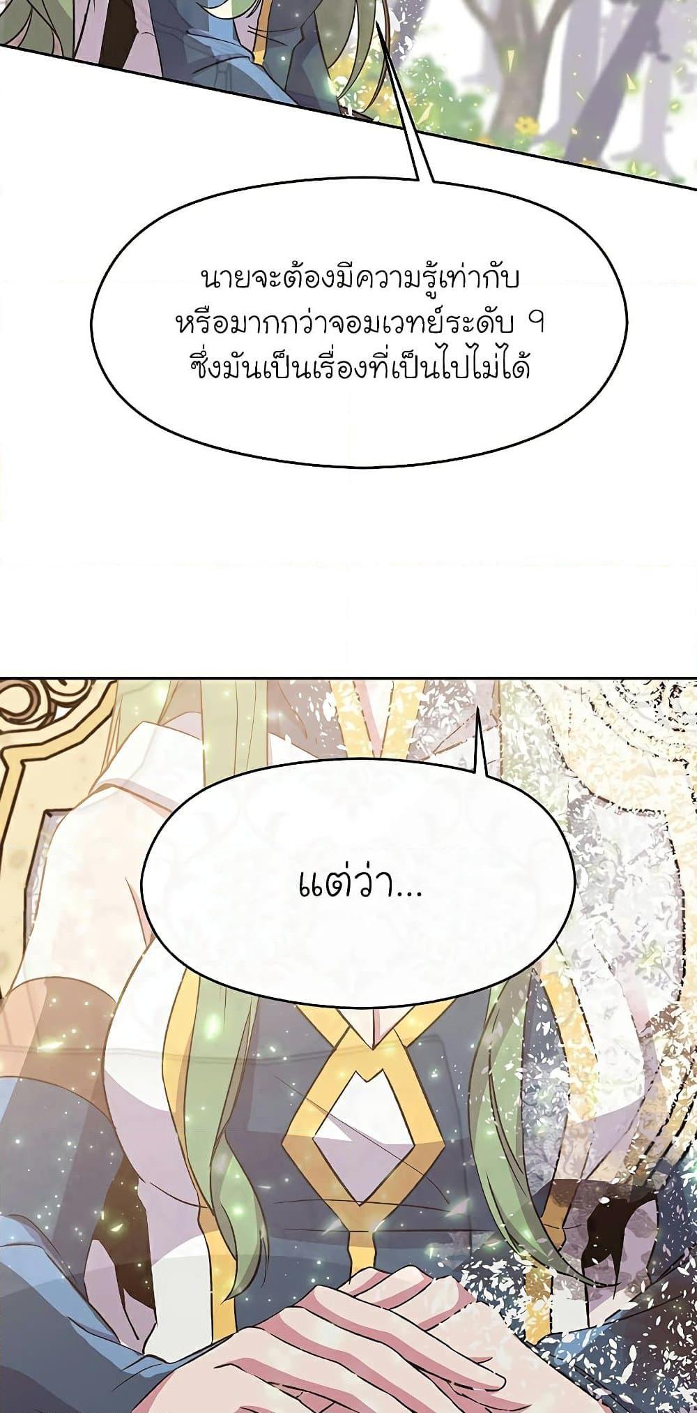 Archmage Transcending Through Regression ตอนที่ 22 page 41