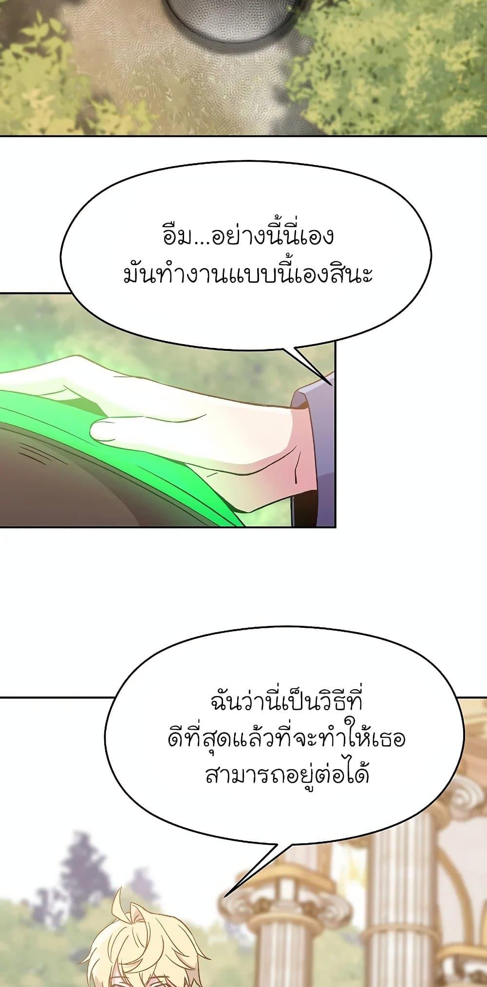 Archmage Transcending Through Regression ตอนที่ 22 page 47