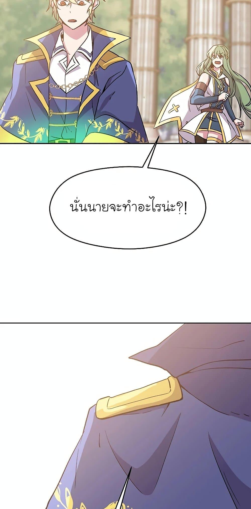 Archmage Transcending Through Regression ตอนที่ 22 page 48