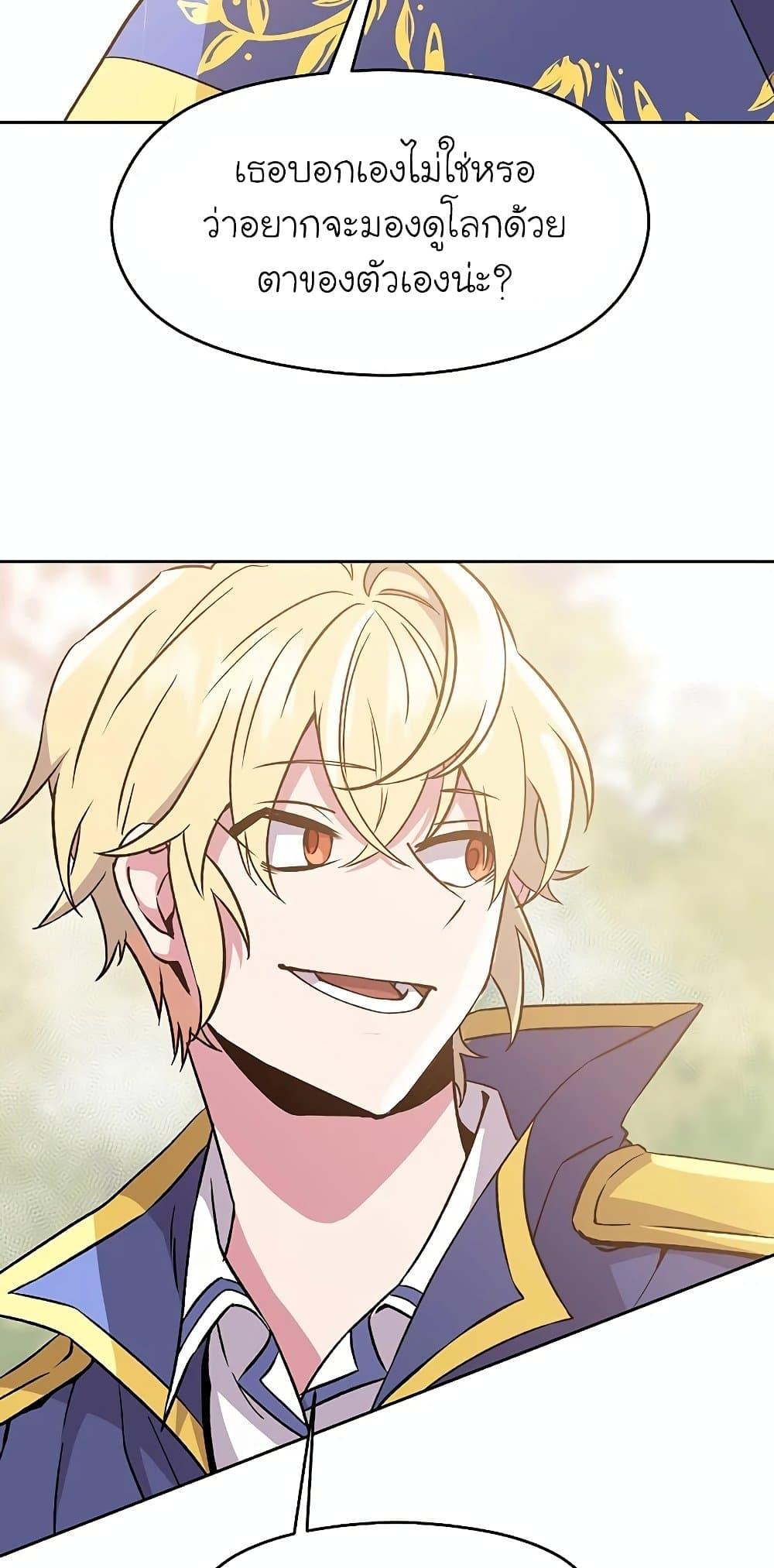 Archmage Transcending Through Regression ตอนที่ 22 page 49