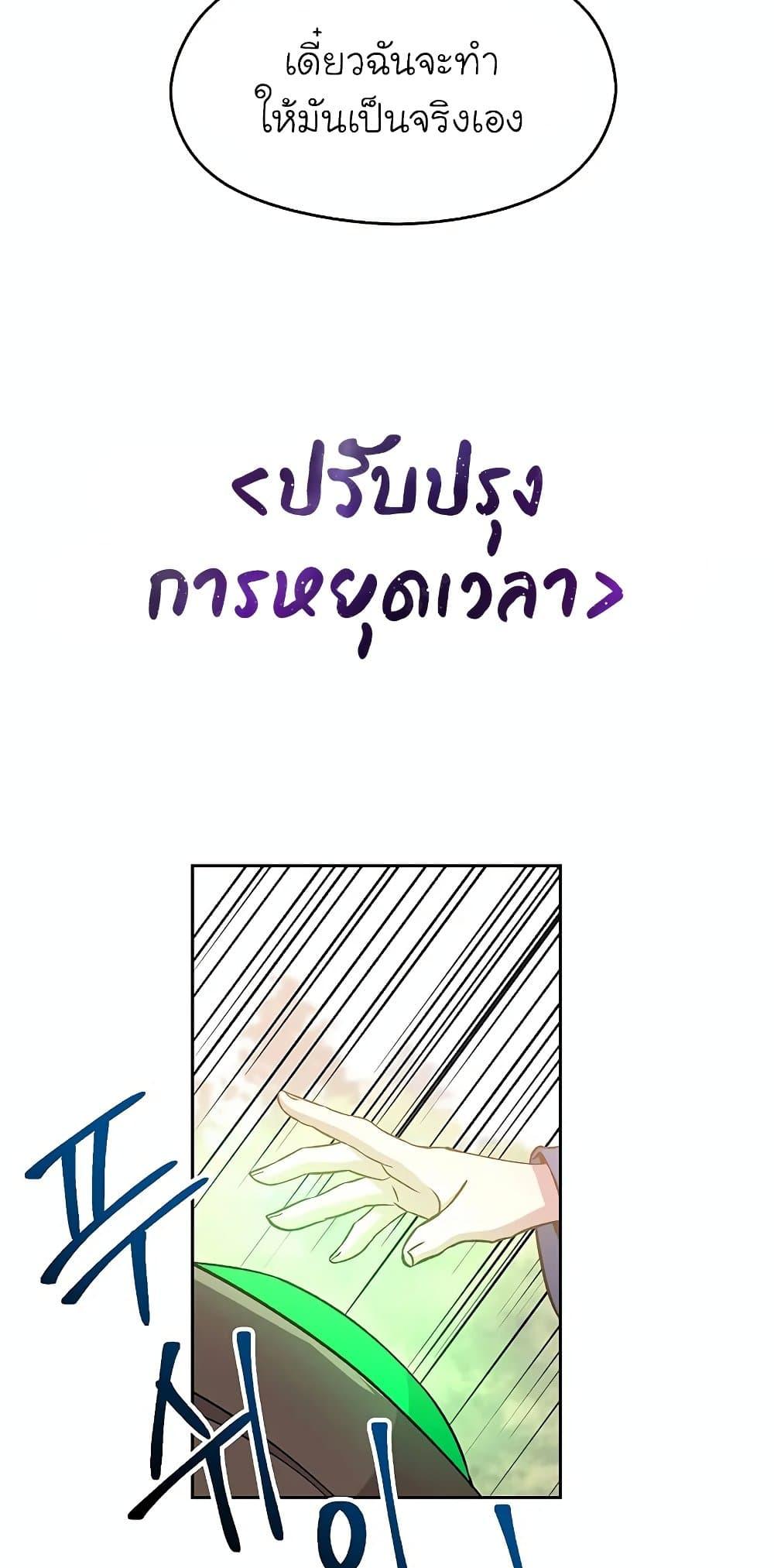 Archmage Transcending Through Regression ตอนที่ 22 page 50