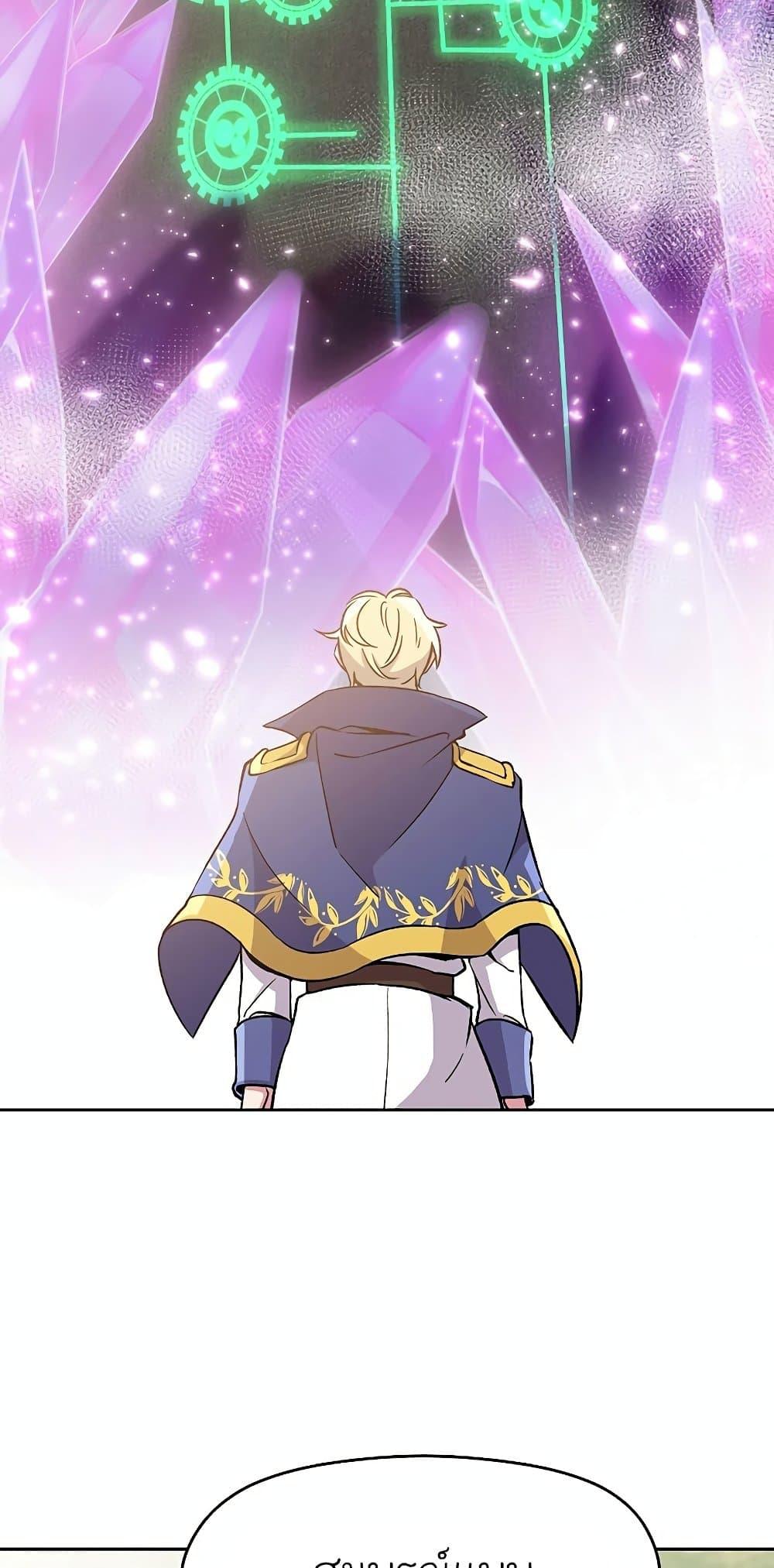 Archmage Transcending Through Regression ตอนที่ 22 page 55