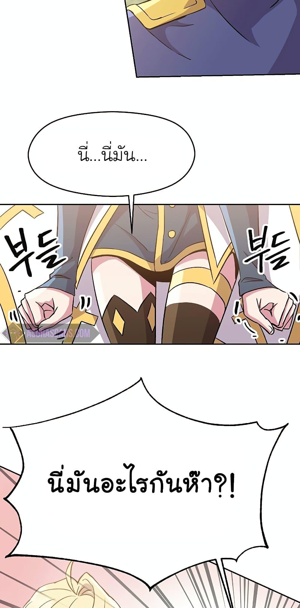 Archmage Transcending Through Regression ตอนที่ 22 page 57