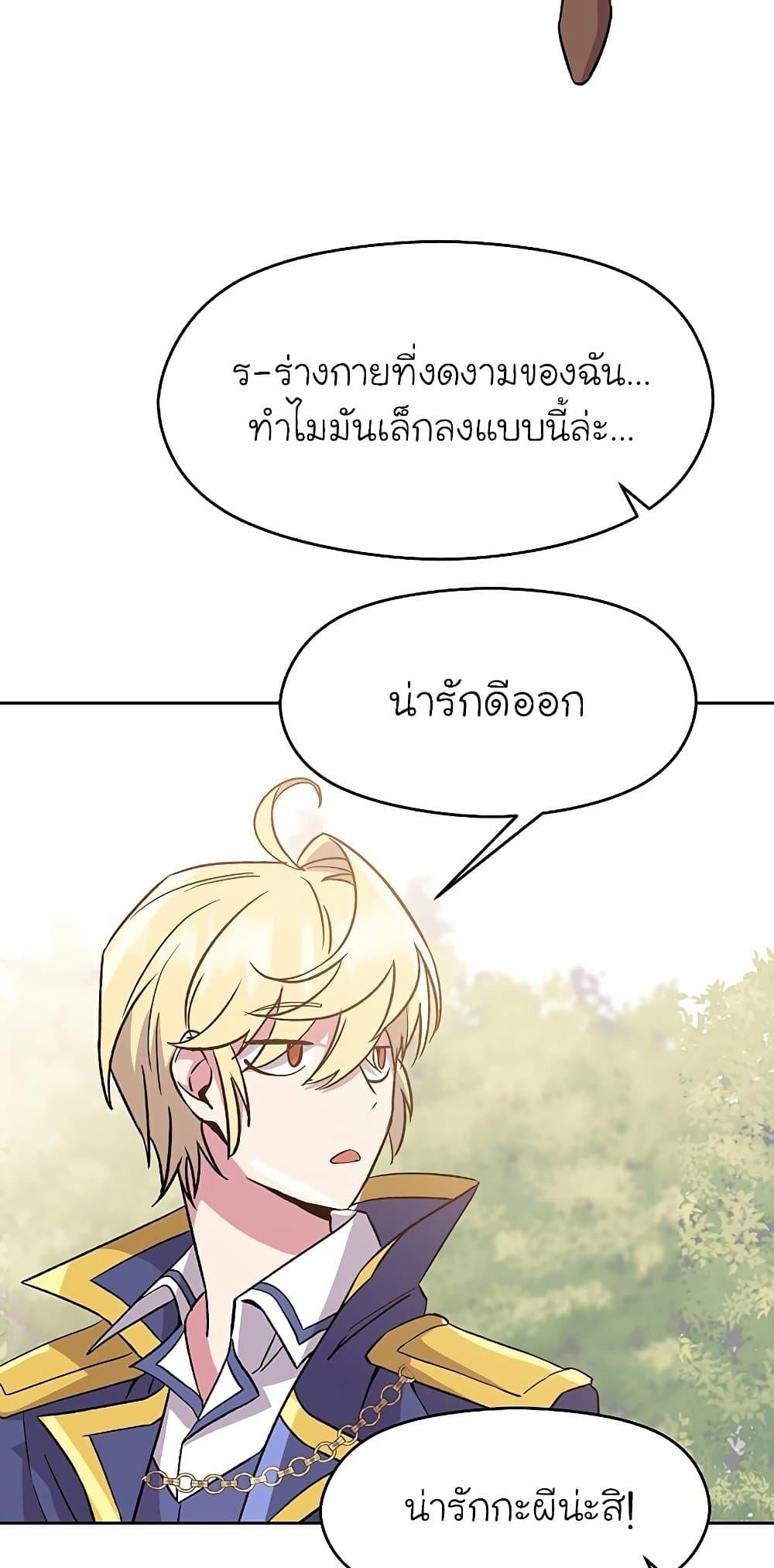 Archmage Transcending Through Regression ตอนที่ 22 page 59