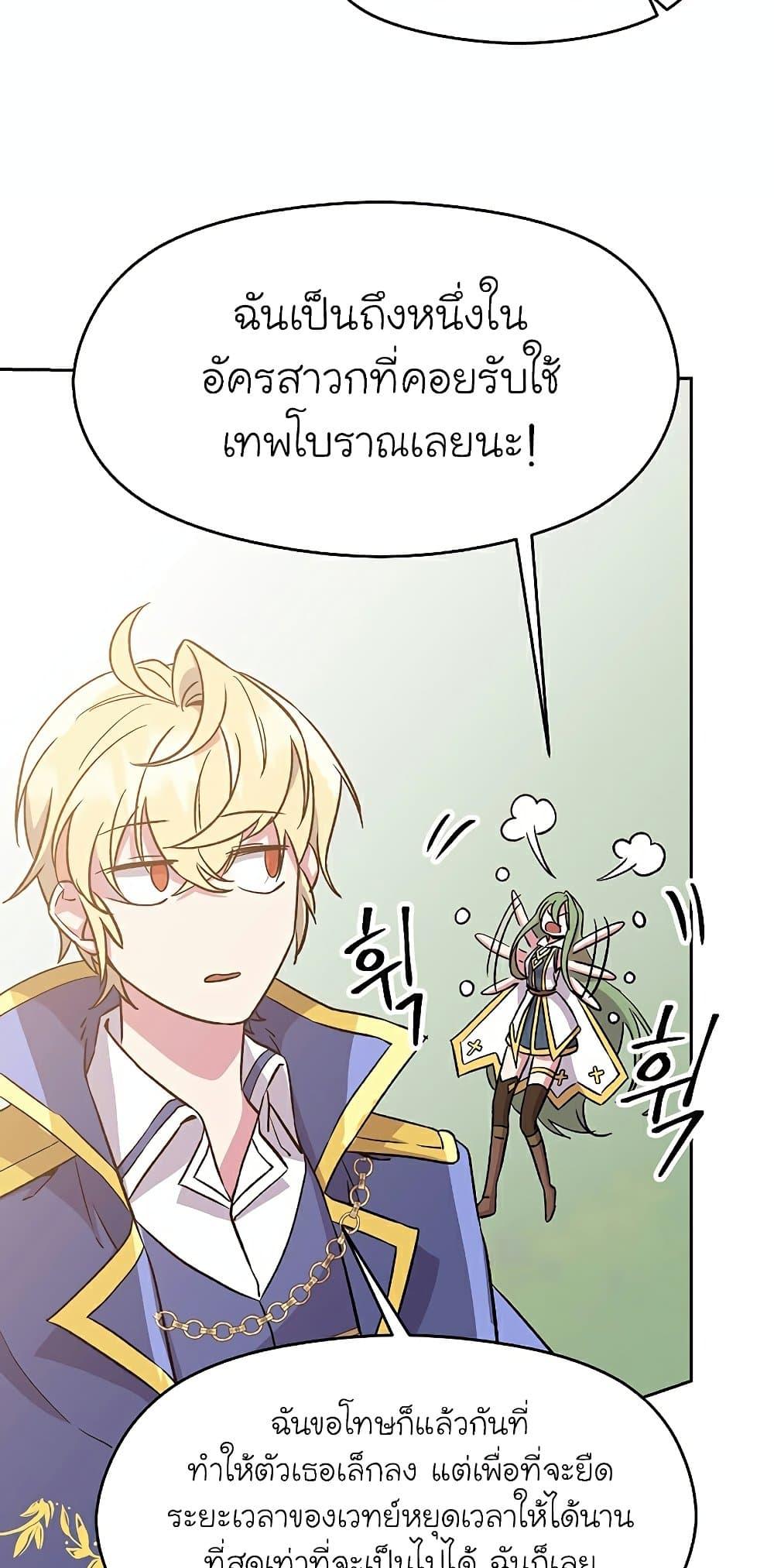 Archmage Transcending Through Regression ตอนที่ 22 page 60