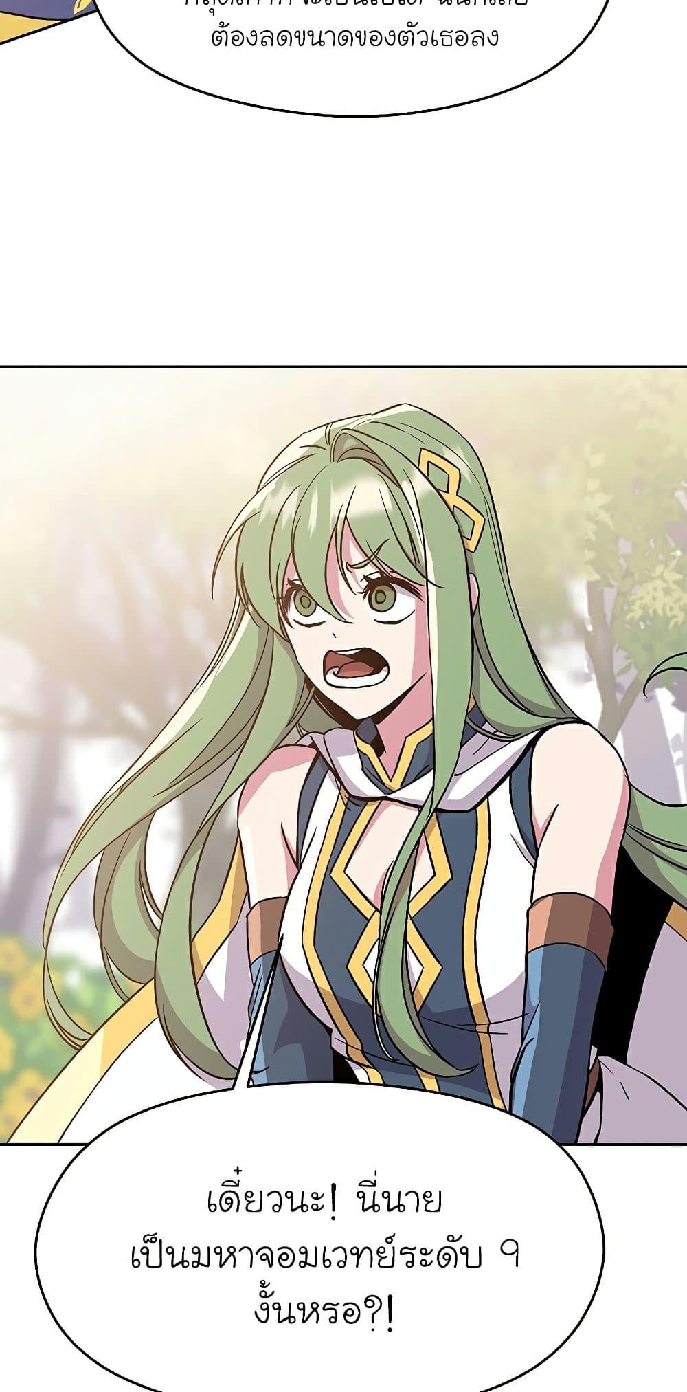 Archmage Transcending Through Regression ตอนที่ 22 page 61