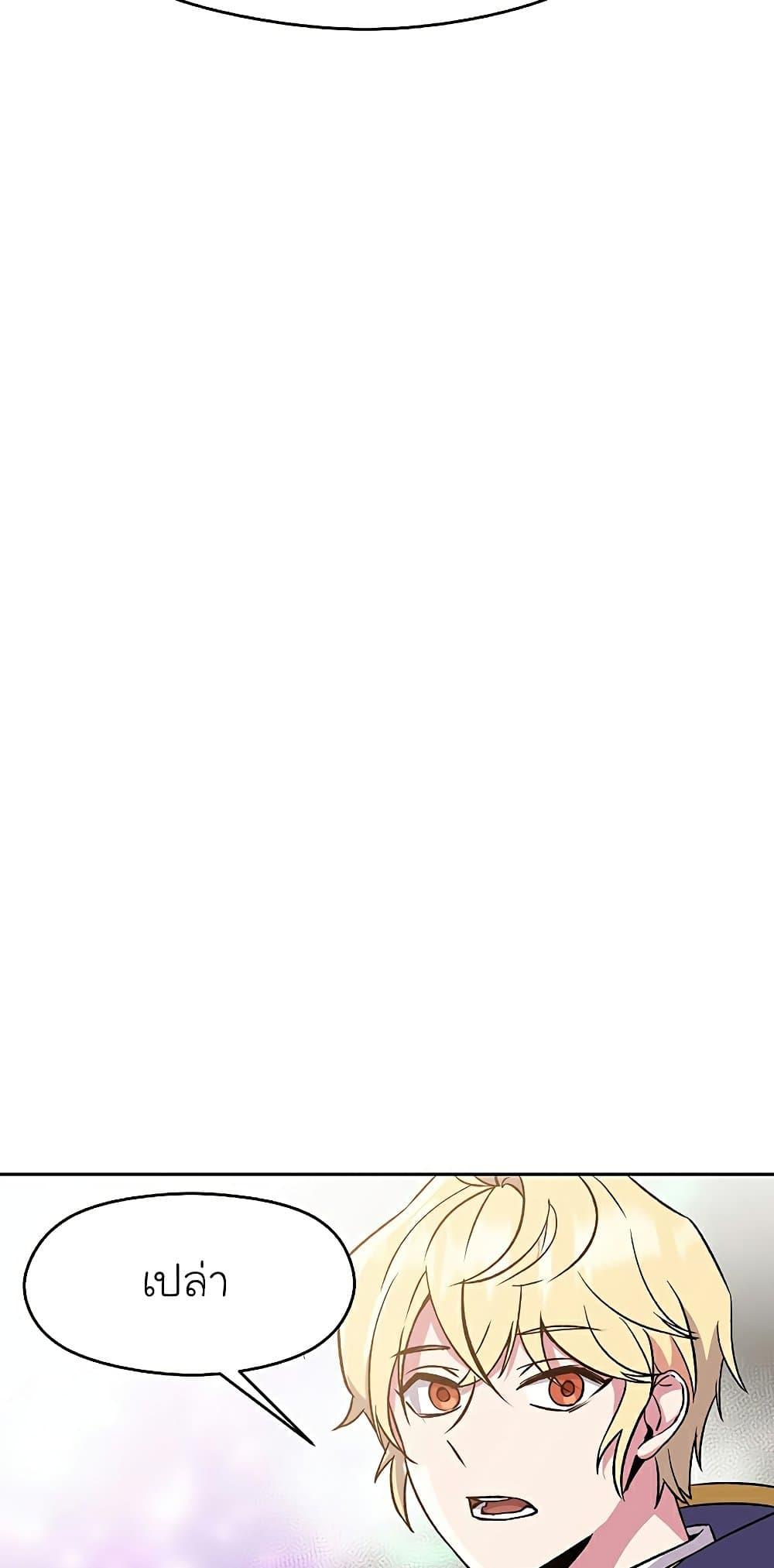 Archmage Transcending Through Regression ตอนที่ 22 page 62