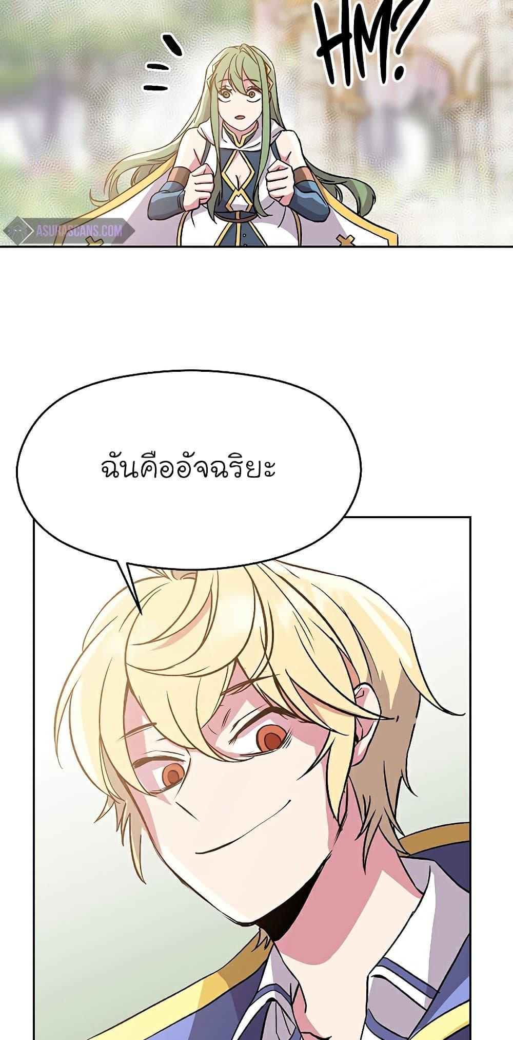 Archmage Transcending Through Regression ตอนที่ 22 page 64