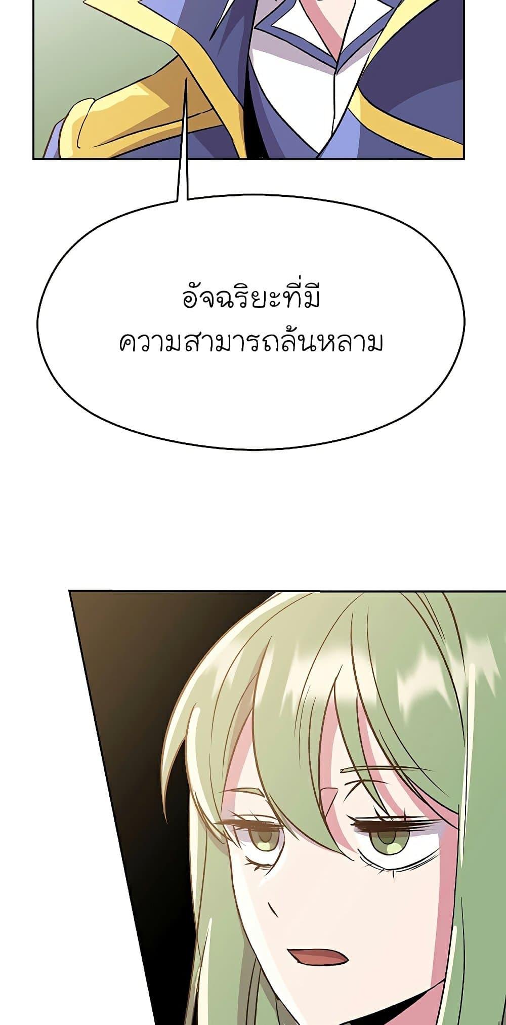 Archmage Transcending Through Regression ตอนที่ 22 page 65