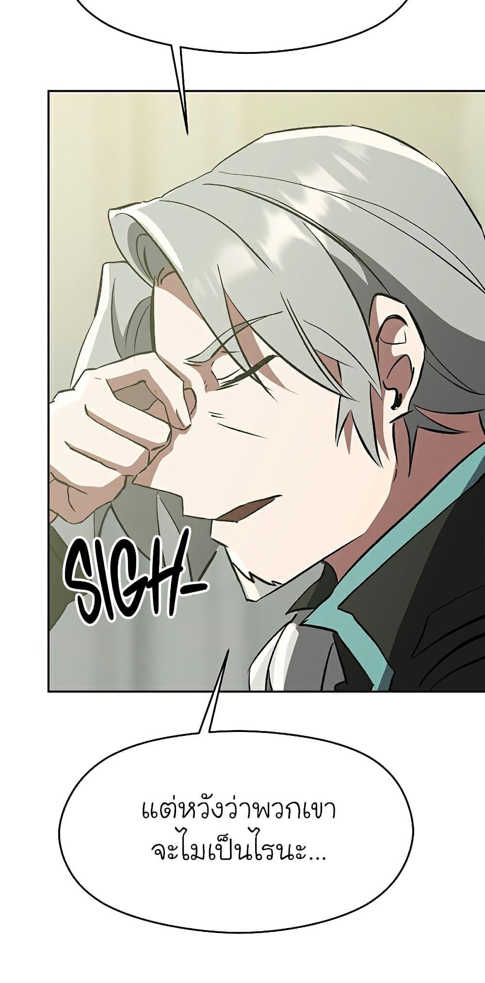 Archmage Transcending Through Regression ตอนที่ 22 page 71