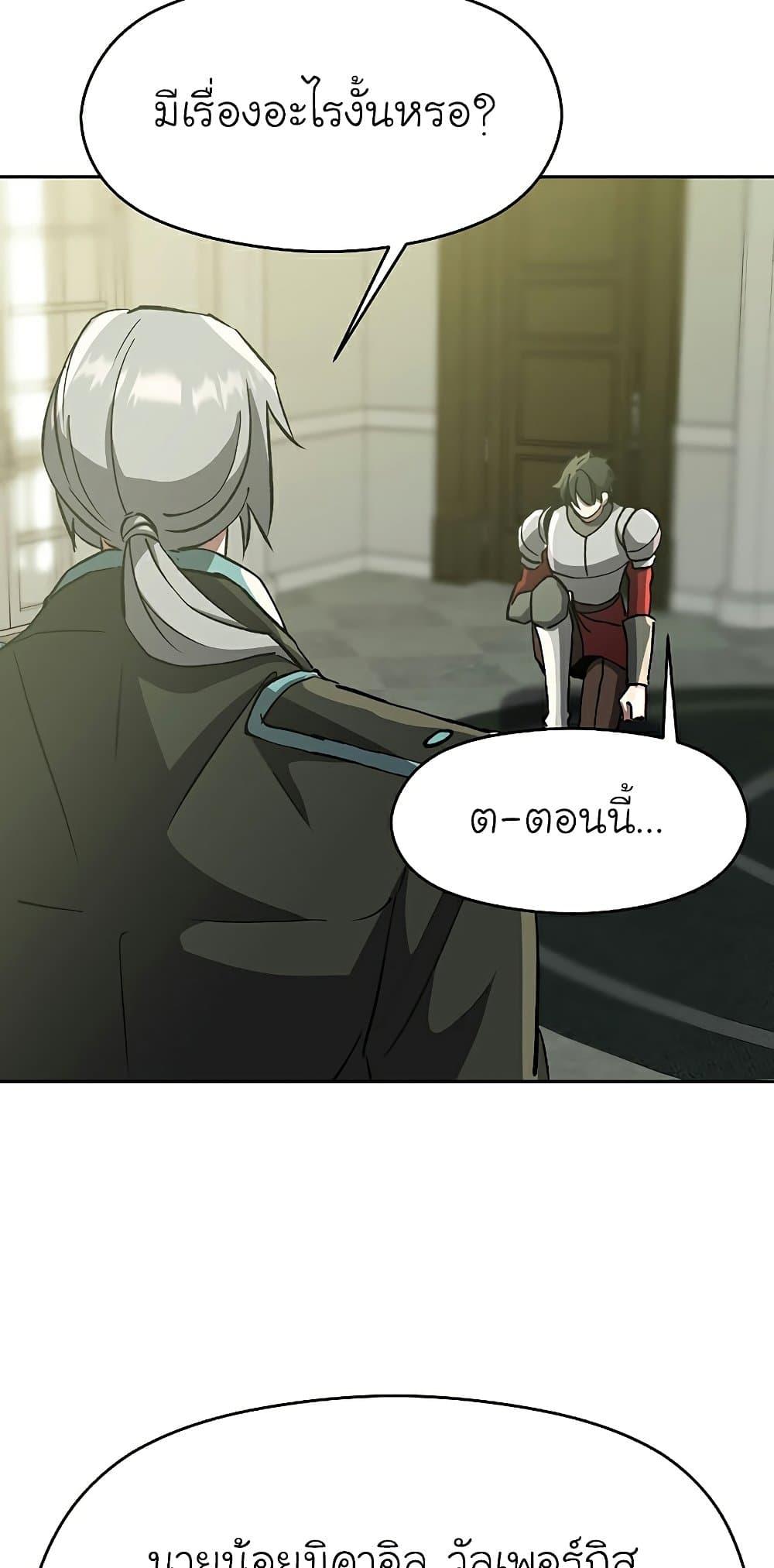 Archmage Transcending Through Regression ตอนที่ 22 page 73