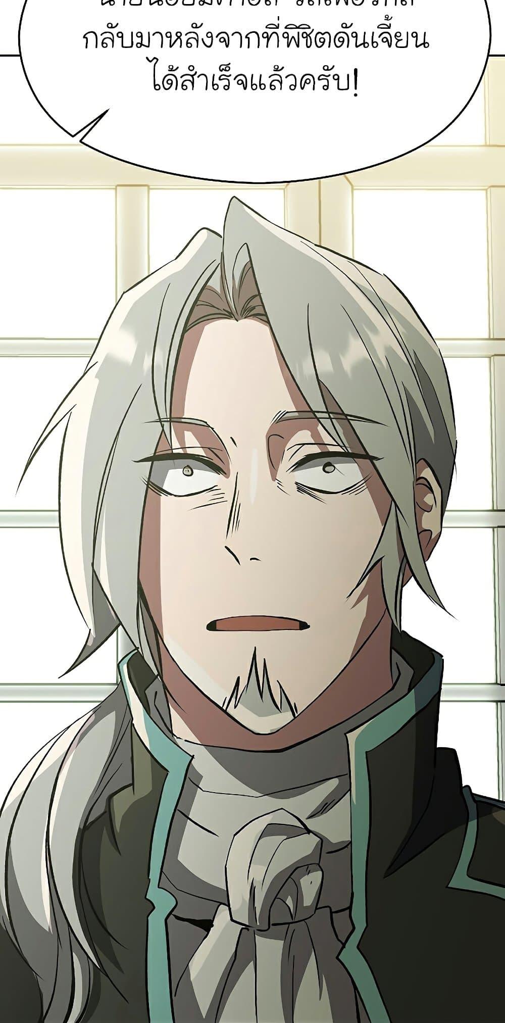 Archmage Transcending Through Regression ตอนที่ 22 page 74