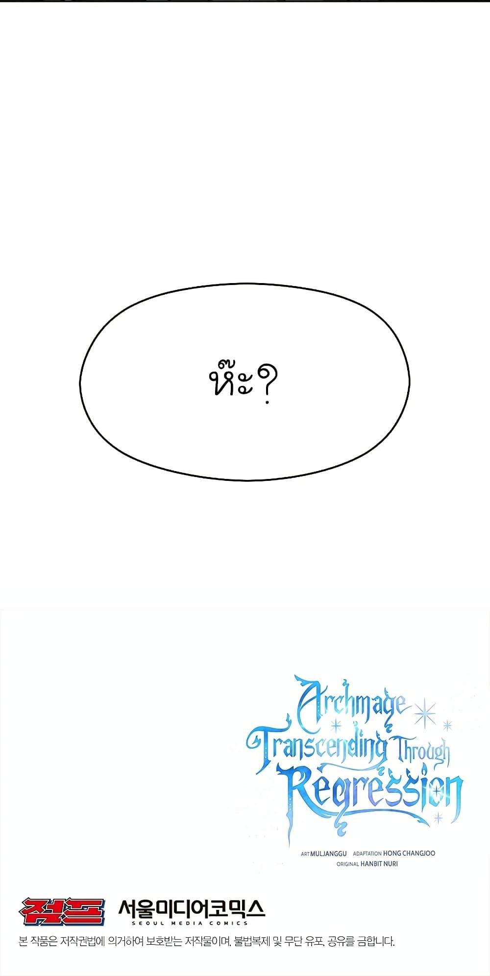 Archmage Transcending Through Regression ตอนที่ 22 page 75