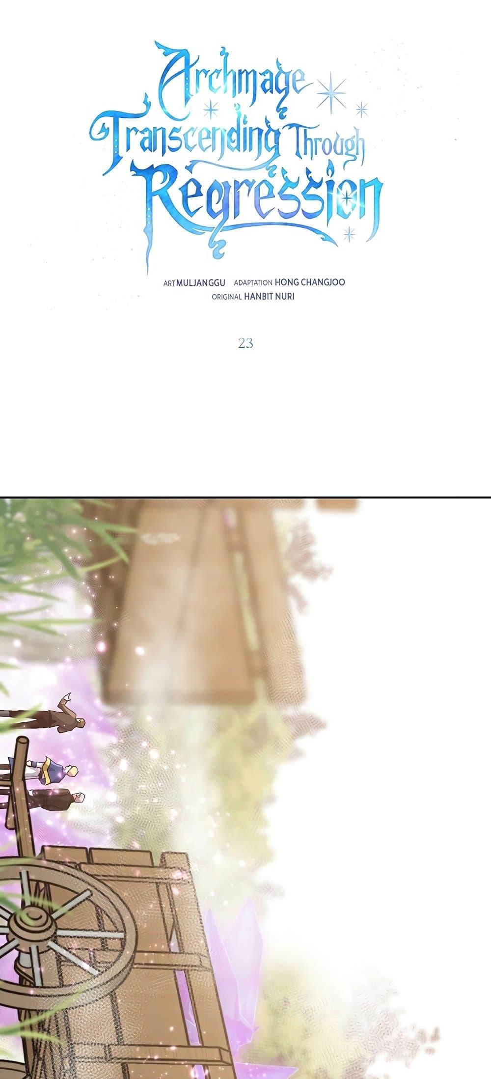Archmage Transcending Through Regression ตอนที่ 23 page 1