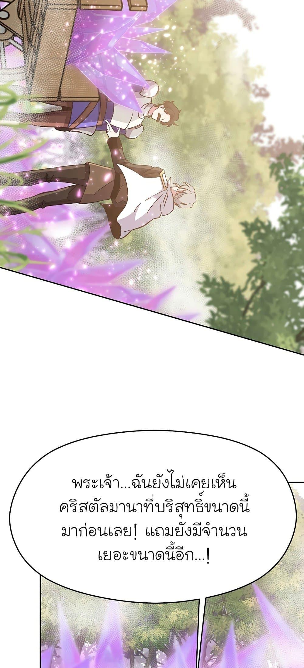 Archmage Transcending Through Regression ตอนที่ 23 page 2