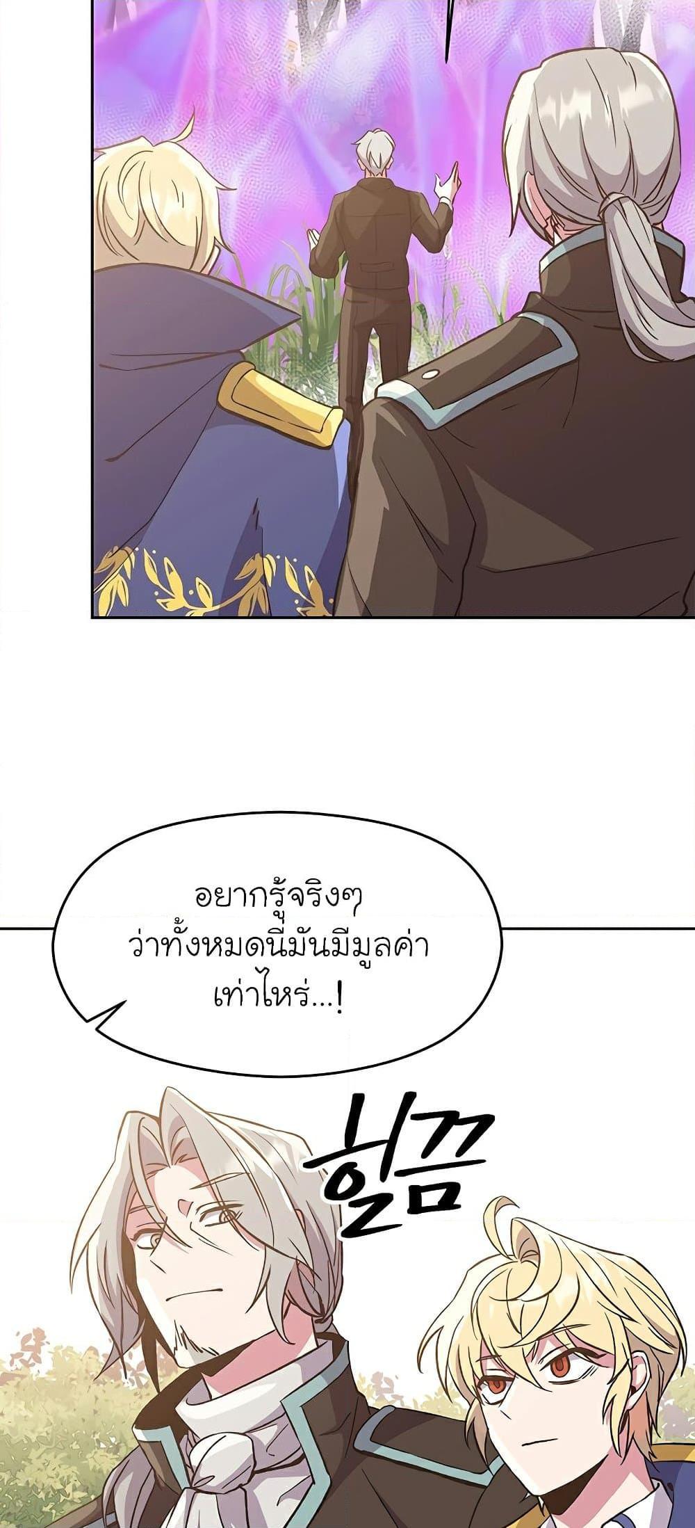Archmage Transcending Through Regression ตอนที่ 23 page 3