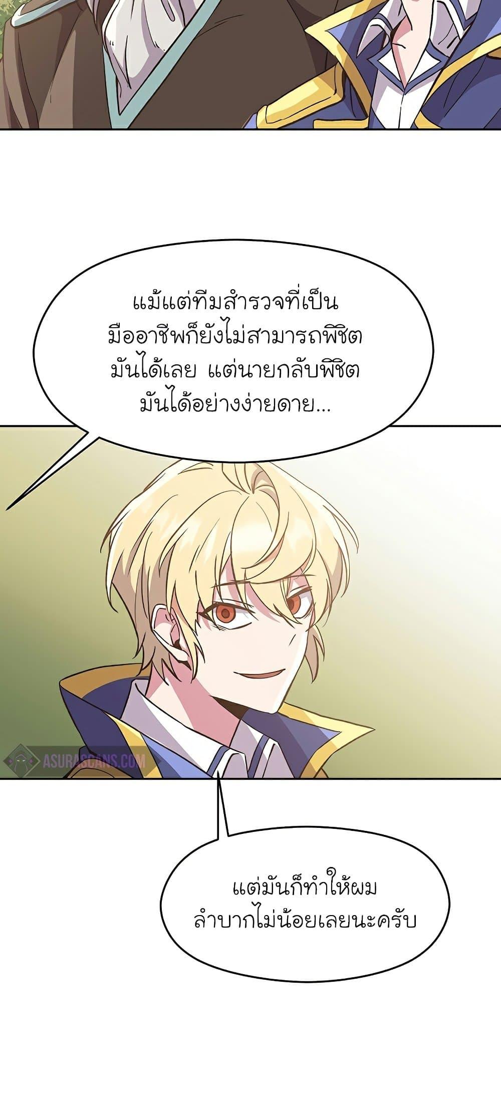 Archmage Transcending Through Regression ตอนที่ 23 page 4