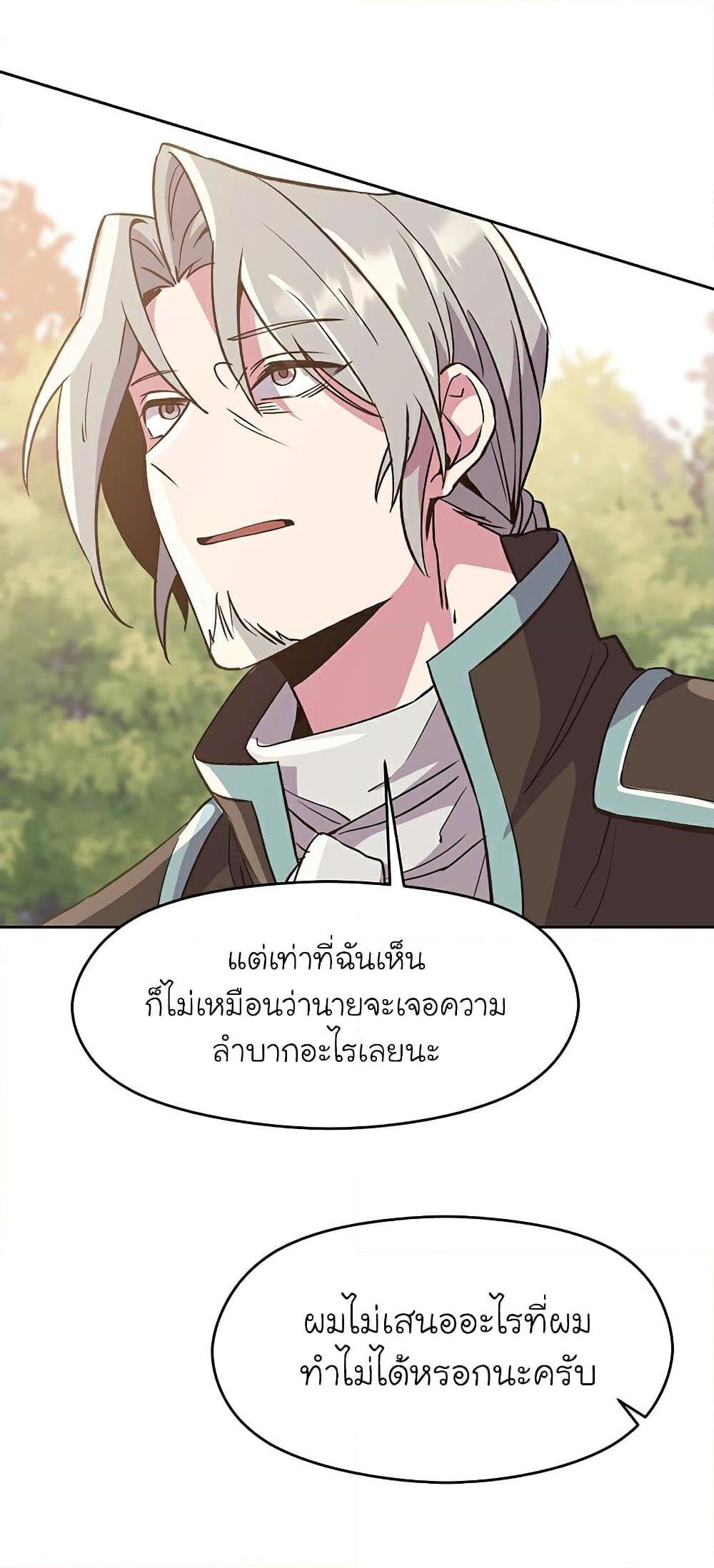 Archmage Transcending Through Regression ตอนที่ 23 page 5