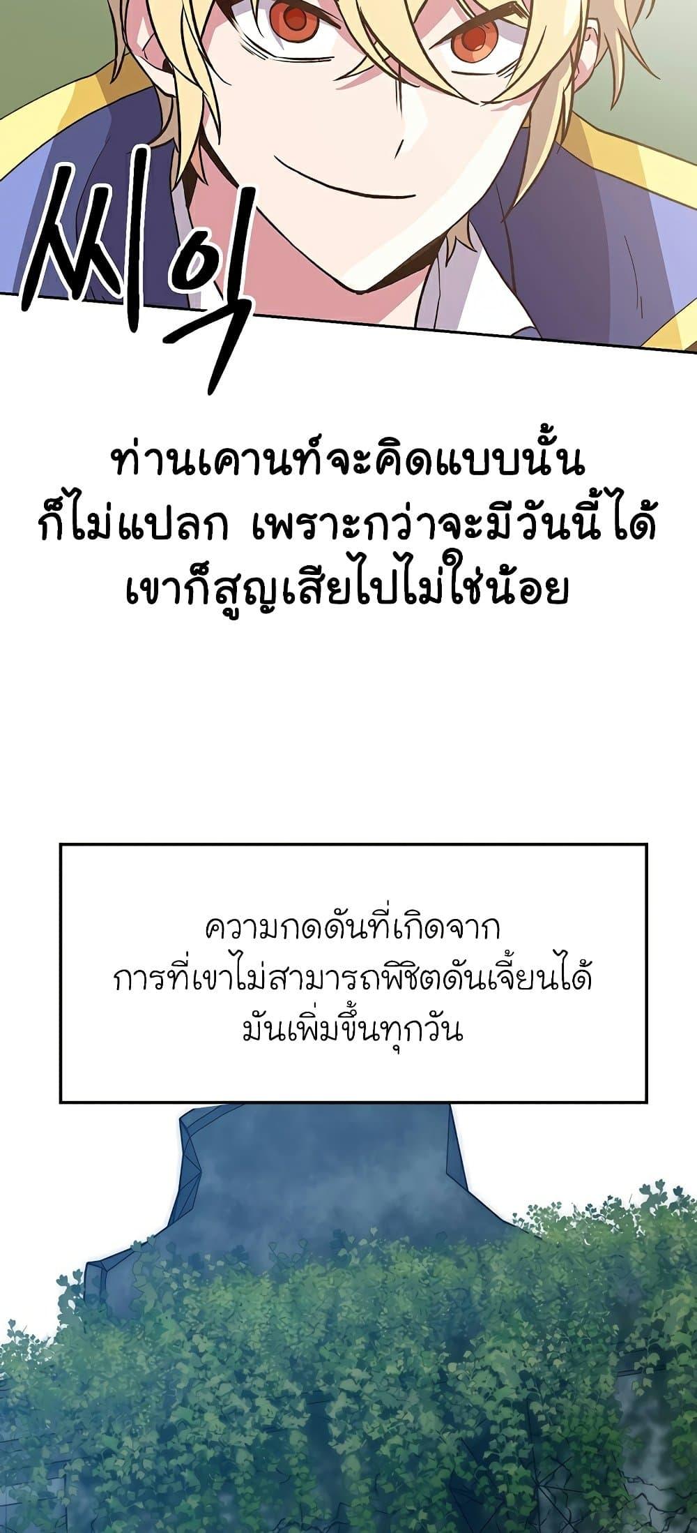 Archmage Transcending Through Regression ตอนที่ 23 page 9