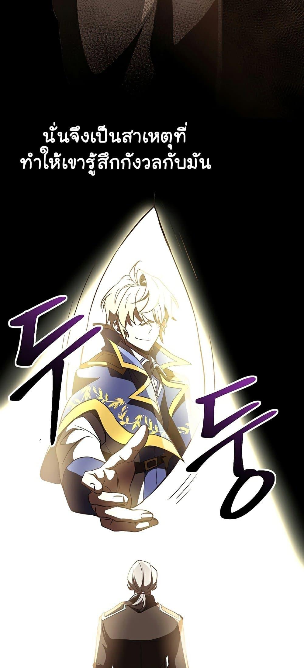 Archmage Transcending Through Regression ตอนที่ 23 page 12