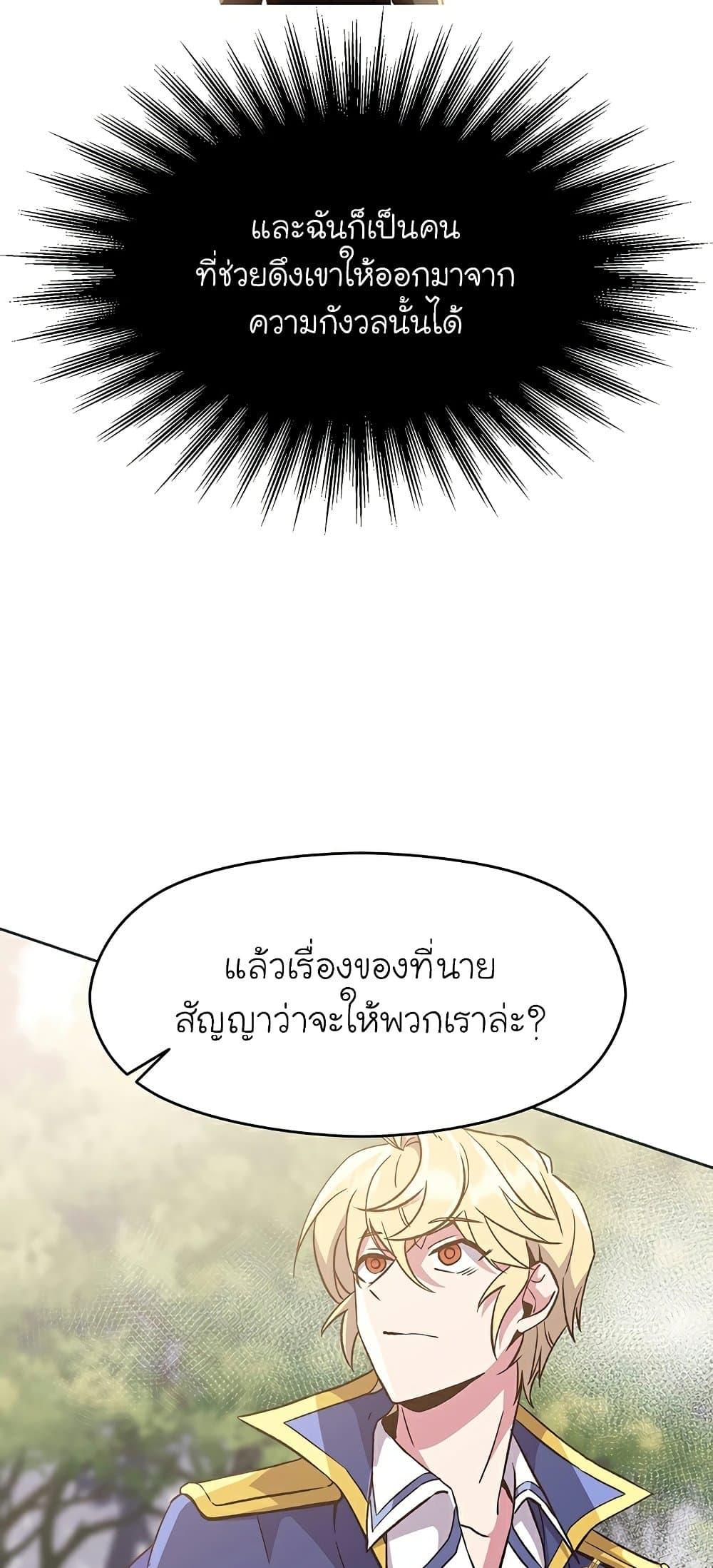 Archmage Transcending Through Regression ตอนที่ 23 page 13