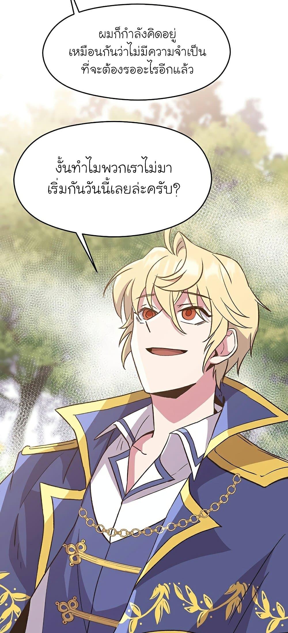 Archmage Transcending Through Regression ตอนที่ 23 page 16