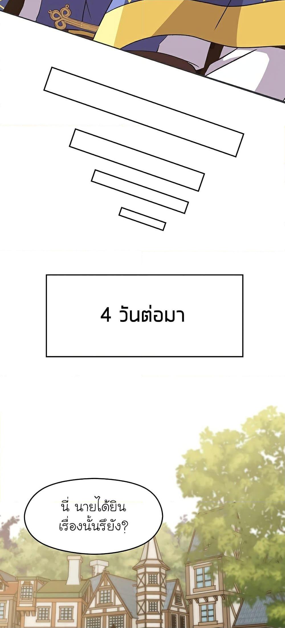 Archmage Transcending Through Regression ตอนที่ 23 page 17