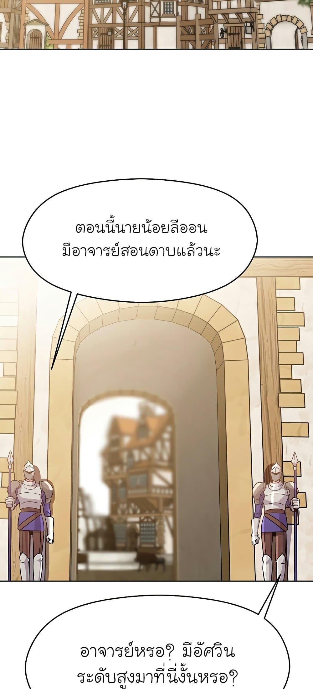 Archmage Transcending Through Regression ตอนที่ 23 page 18