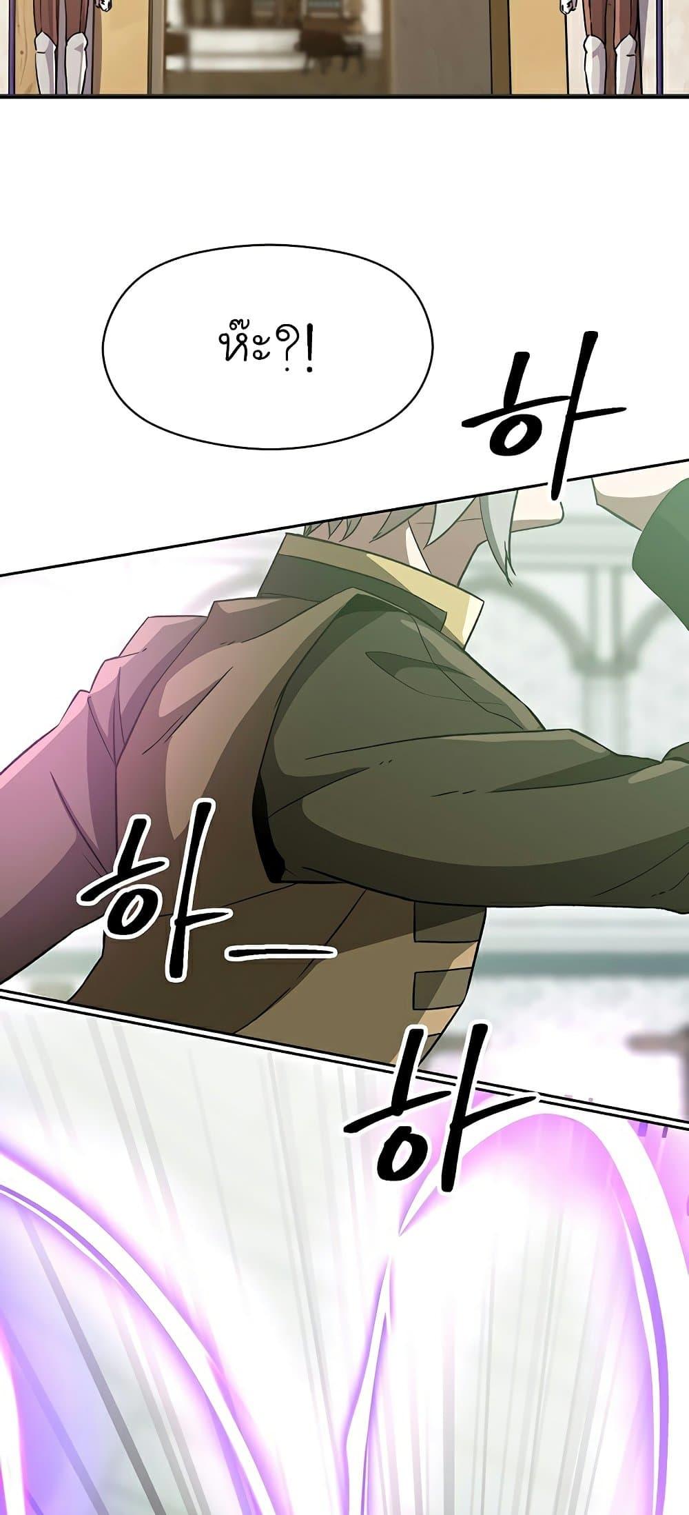 Archmage Transcending Through Regression ตอนที่ 23 page 21