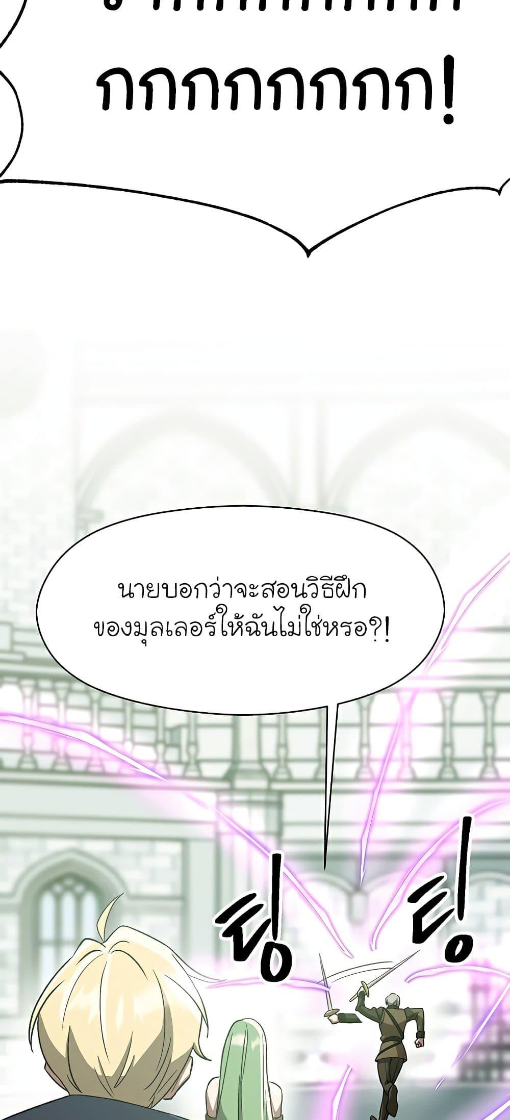 Archmage Transcending Through Regression ตอนที่ 23 page 23