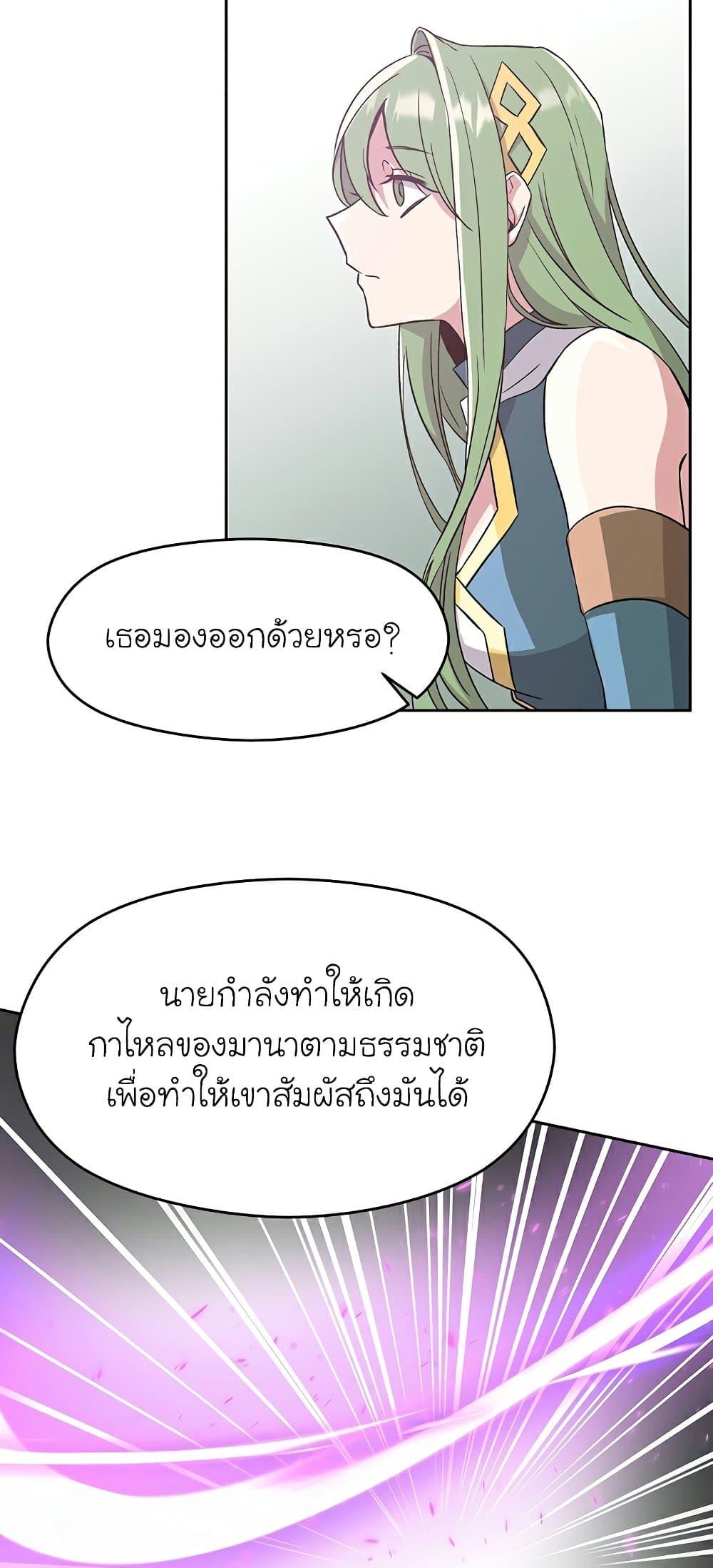 Archmage Transcending Through Regression ตอนที่ 23 page 26